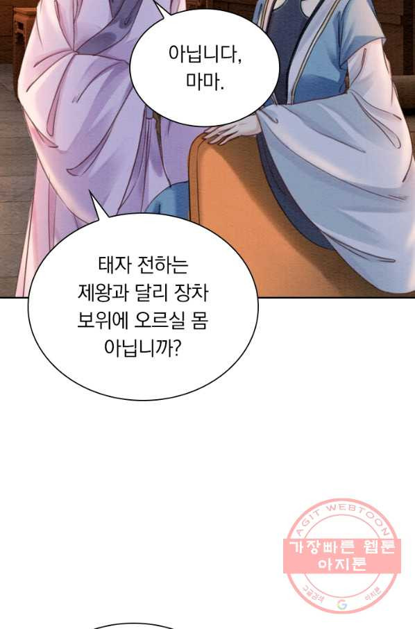 폭군이 내 새끼가 되었습니다 193화 - 웹툰 이미지 49