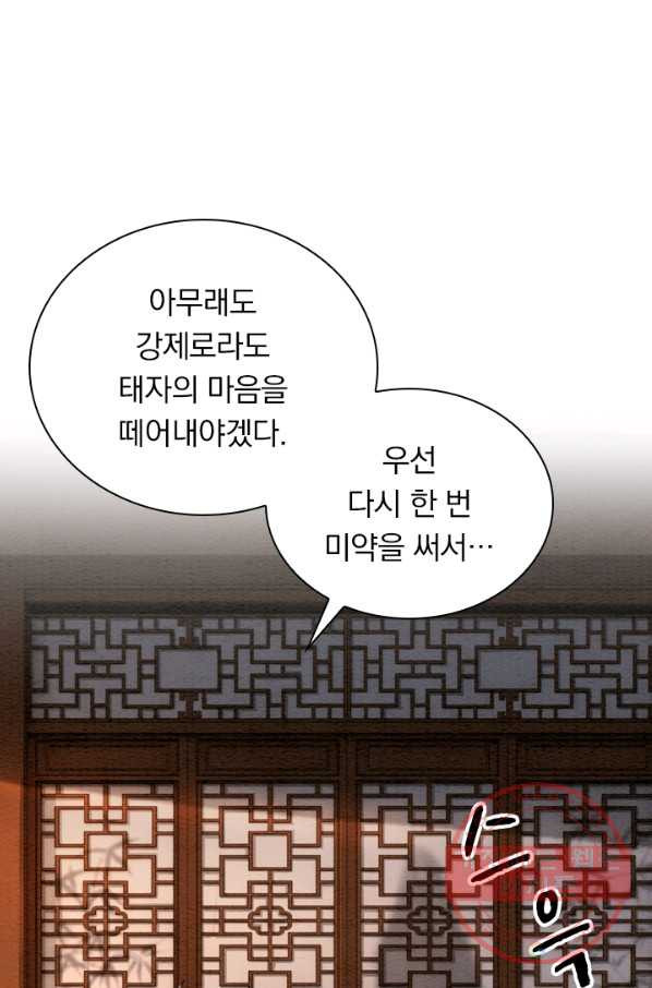 폭군이 내 새끼가 되었습니다 193화 - 웹툰 이미지 51