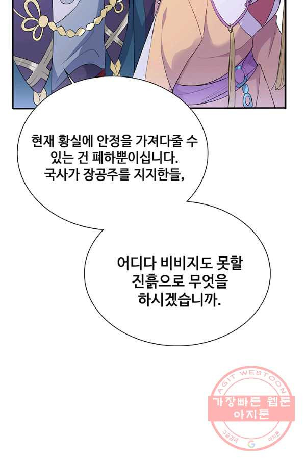 황후마마가 이상해 46화 - 웹툰 이미지 41