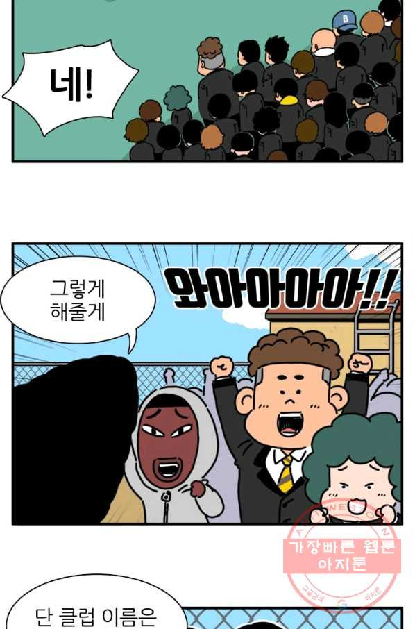 흡혈고딩 피만두 179화 흡혈당번 - 웹툰 이미지 3