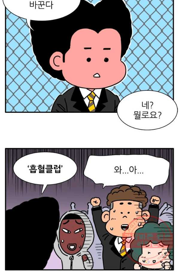 흡혈고딩 피만두 179화 흡혈당번 - 웹툰 이미지 4