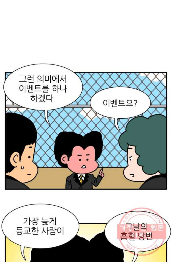 흡혈고딩 피만두 179화 흡혈당번 - 웹툰 이미지 6