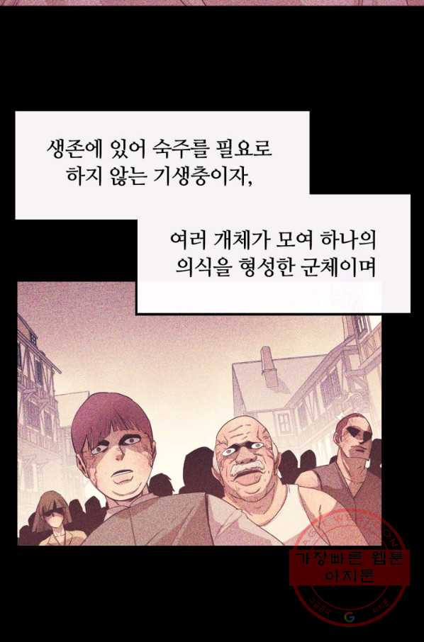 먹을수록 강해짐 36화 - 웹툰 이미지 29