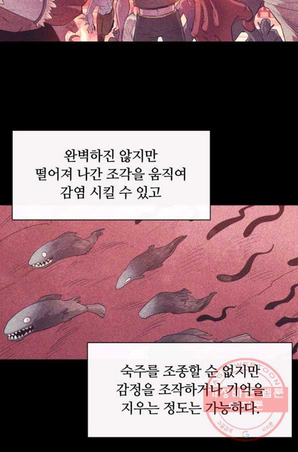 먹을수록 강해짐 36화 - 웹툰 이미지 32