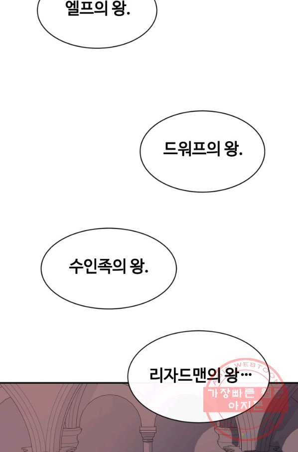 먹을수록 강해짐 36화 - 웹툰 이미지 92