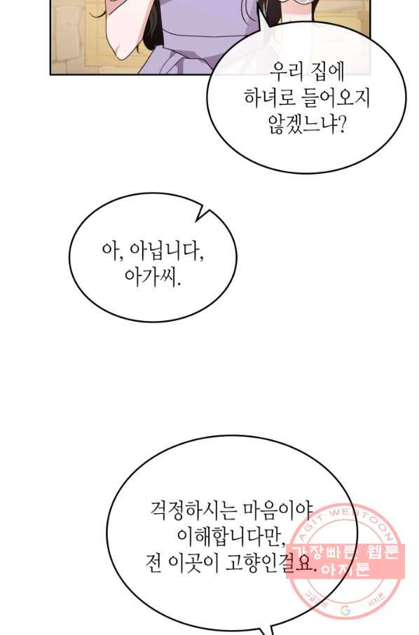 악녀를 죽여 줘 43화 - 웹툰 이미지 27