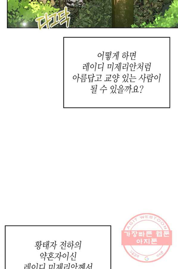 악녀를 죽여 줘 43화 - 웹툰 이미지 73