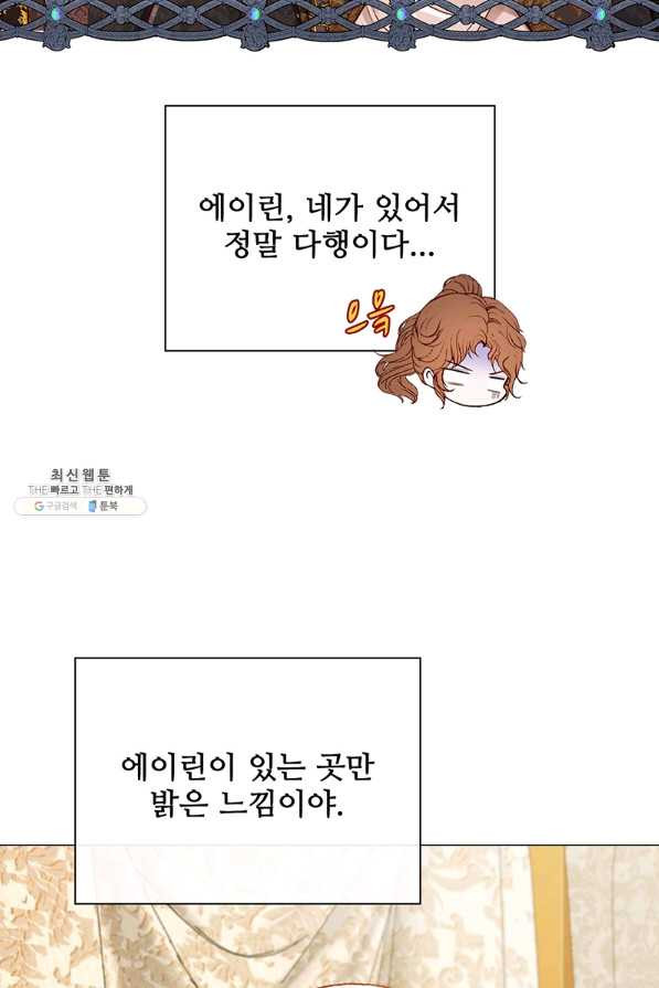 못난이 공녀가 되었습니다 49화 - 웹툰 이미지 15