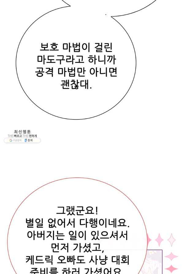 못난이 공녀가 되었습니다 49화 - 웹툰 이미지 29