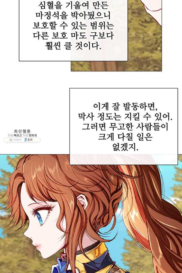 못난이 공녀가 되었습니다 49화 - 웹툰 이미지 48