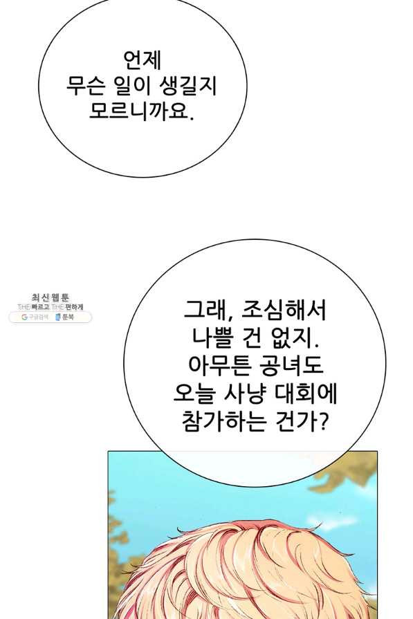 못난이 공녀가 되었습니다 49화 - 웹툰 이미지 59