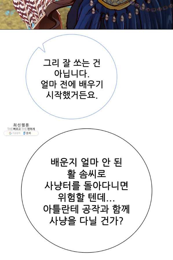 못난이 공녀가 되었습니다 49화 - 웹툰 이미지 61