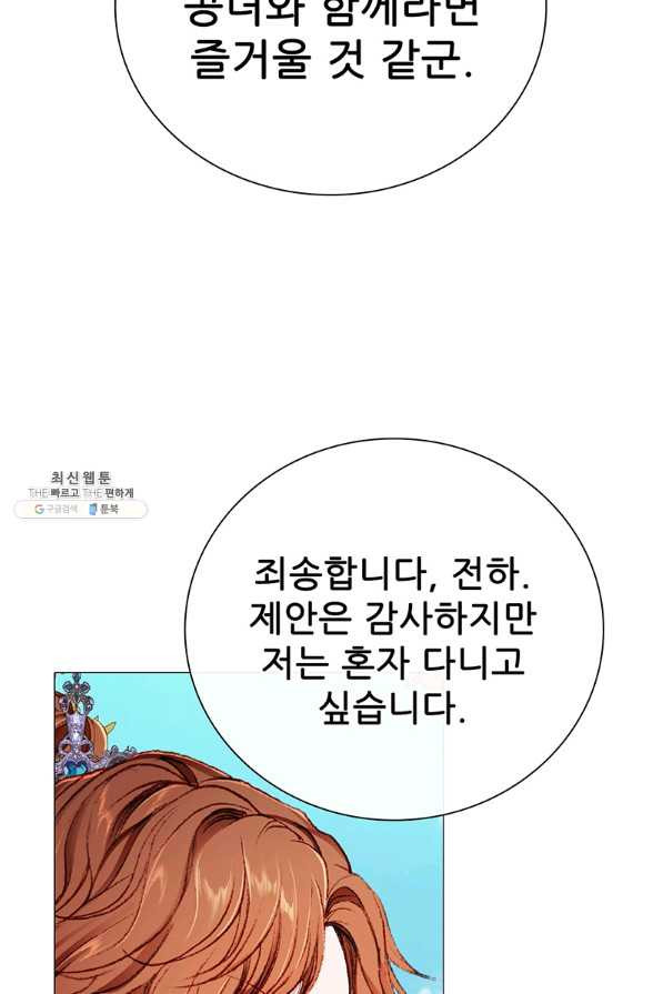 못난이 공녀가 되었습니다 49화 - 웹툰 이미지 72