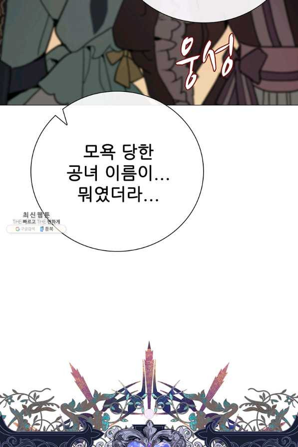 못난이 공녀가 되었습니다 49화 - 웹툰 이미지 89