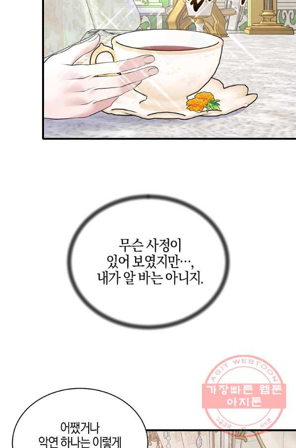 엔젤릭 레이디 56화 - 웹툰 이미지 15