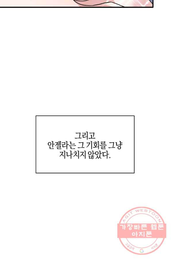 엔젤릭 레이디 56화 - 웹툰 이미지 49