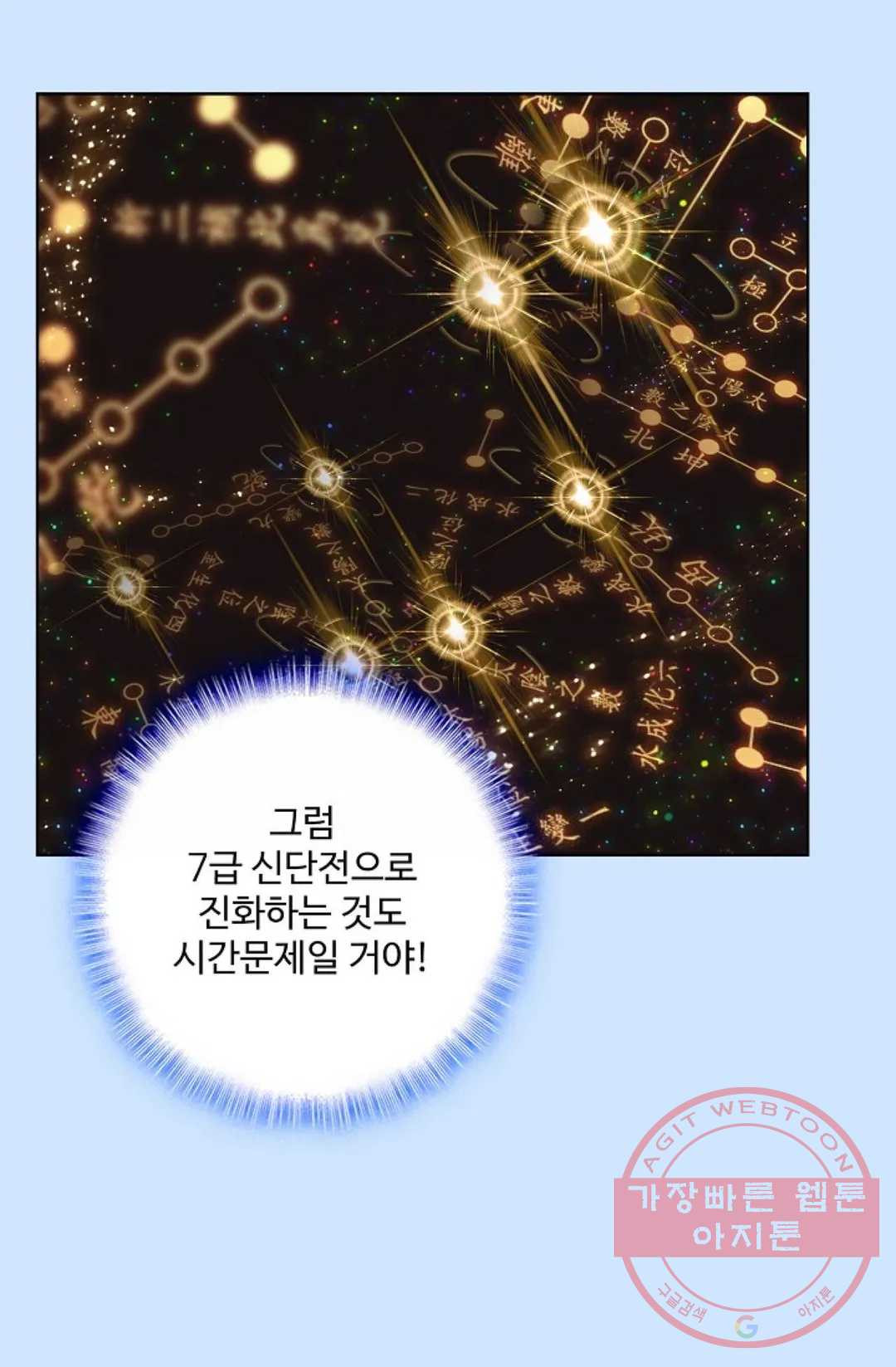 원존: 용의 비상 267화 - 웹툰 이미지 44