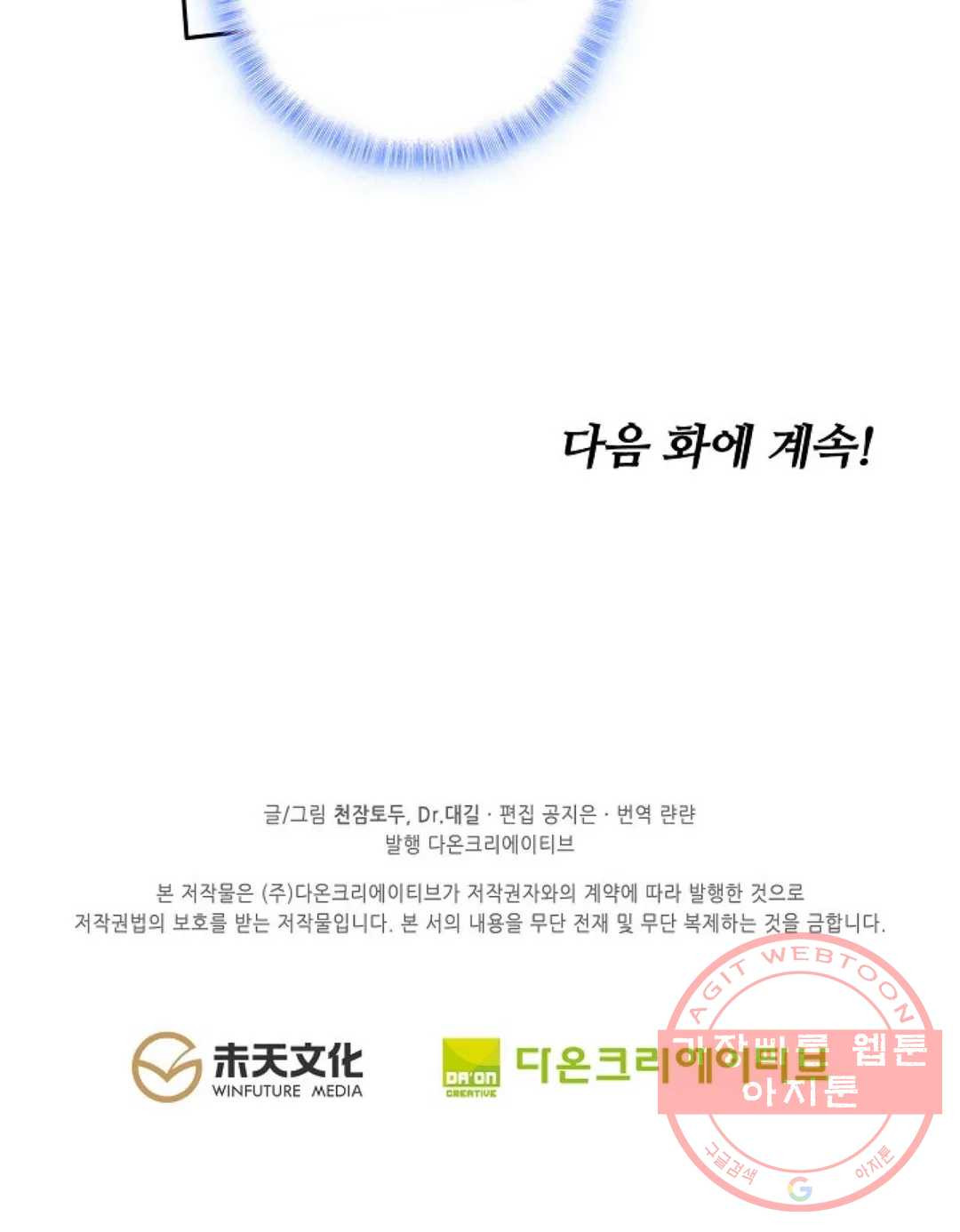 원존: 용의 비상 267화 - 웹툰 이미지 67