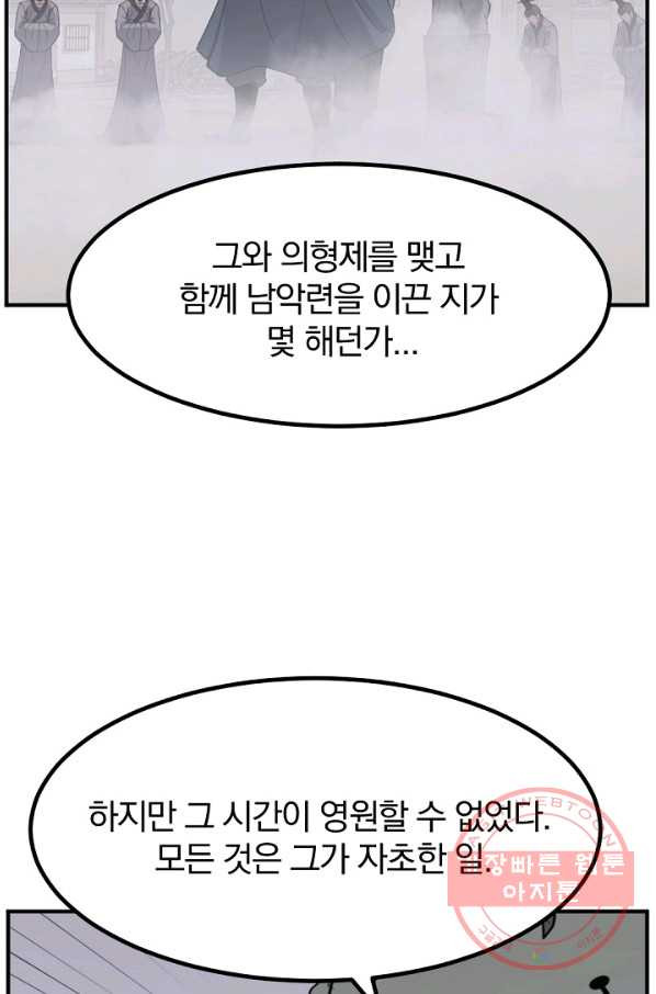 불사무적 173화 - 웹툰 이미지 22