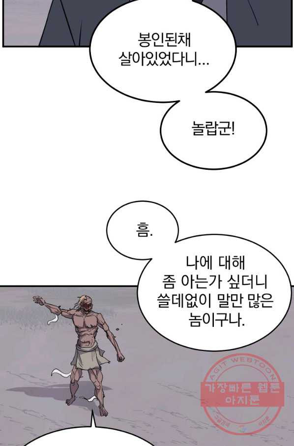 불사무적 174화 - 웹툰 이미지 76