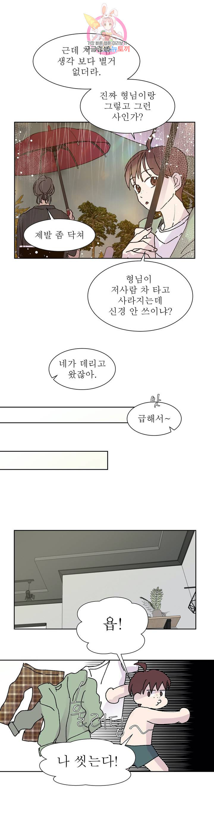 언포기버블 21화 - 웹툰 이미지 19