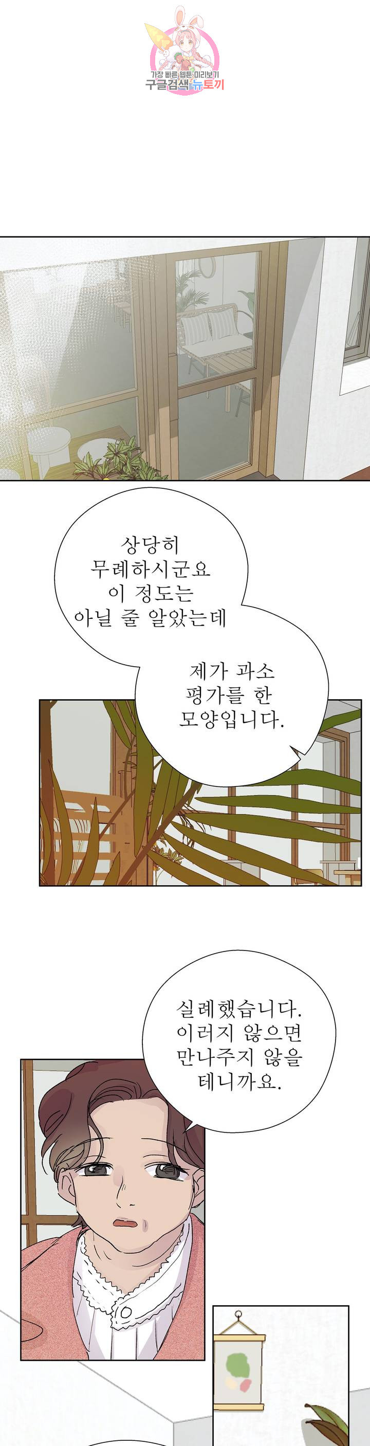 언포기버블 21화 - 웹툰 이미지 29