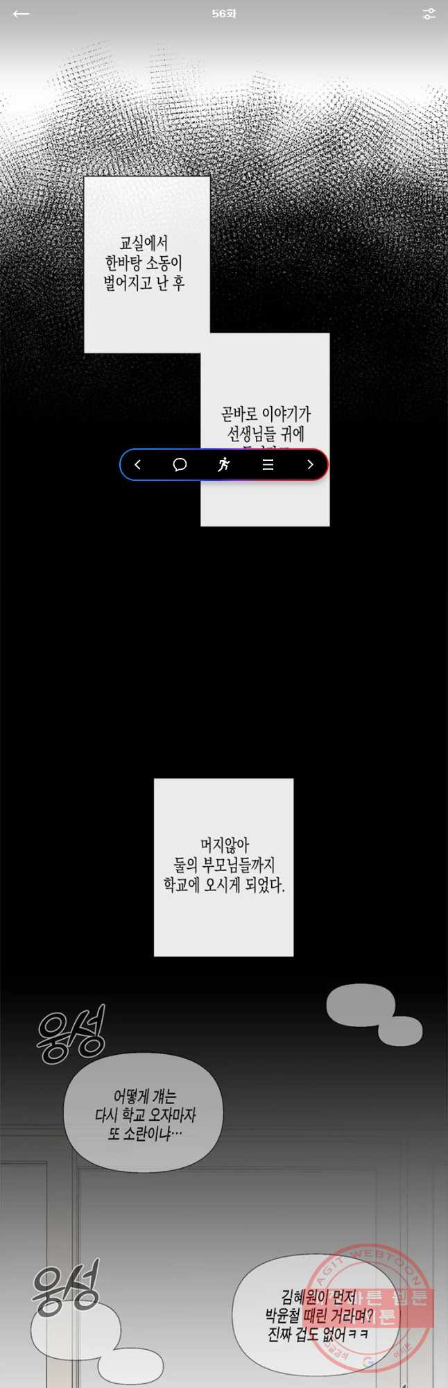 너를 만나다 56화 - 웹툰 이미지 1