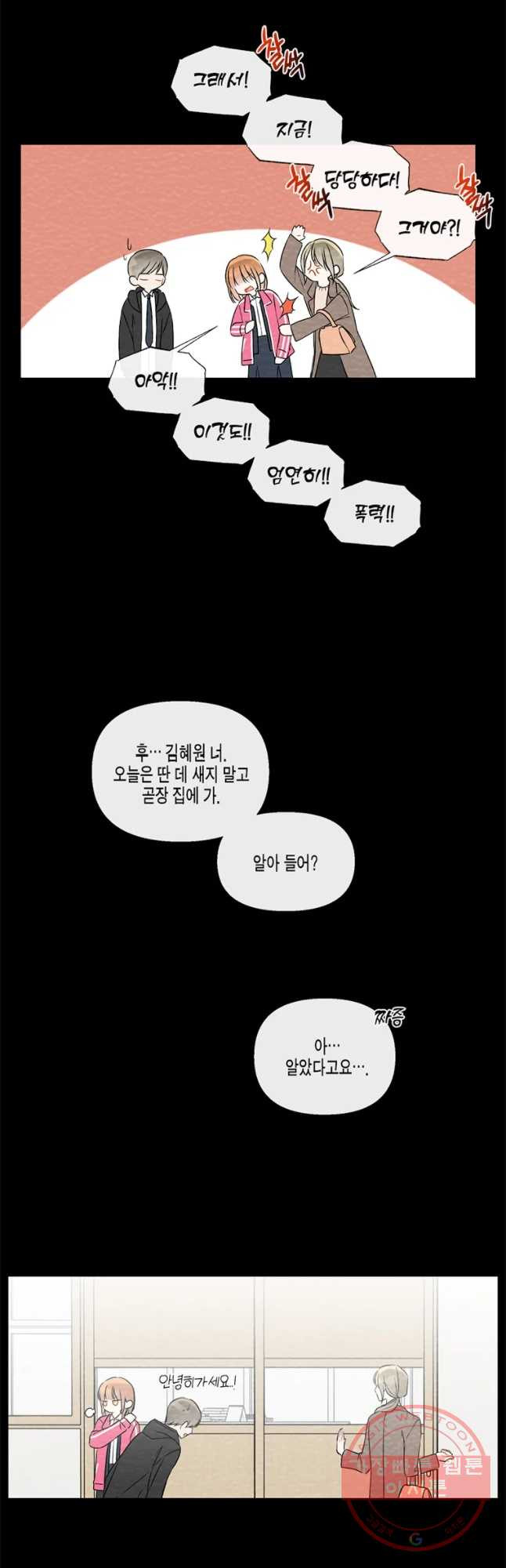 너를 만나다 56화 - 웹툰 이미지 13