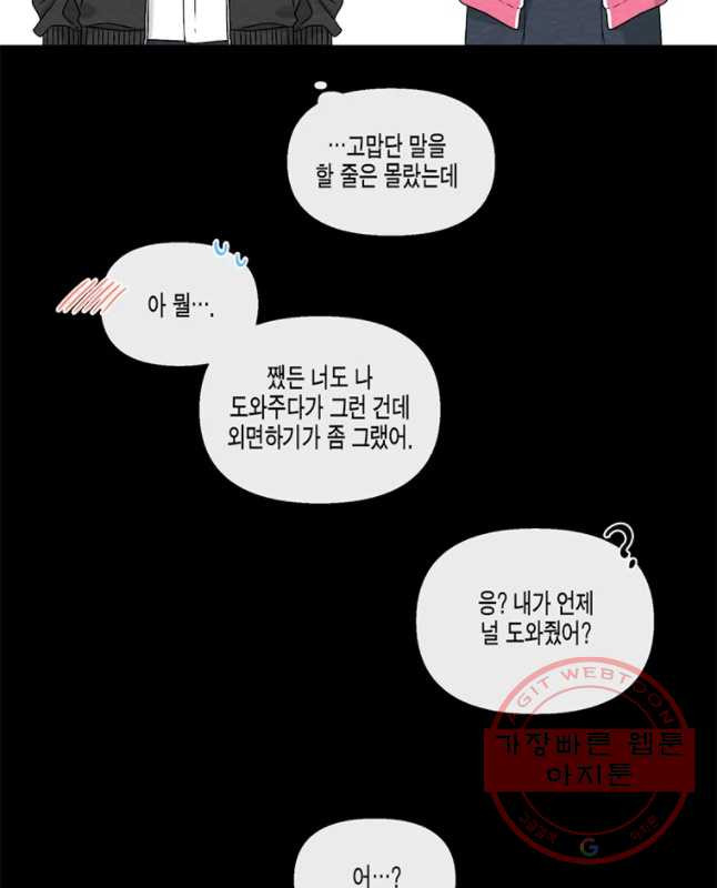 너를 만나다 56화 - 웹툰 이미지 15