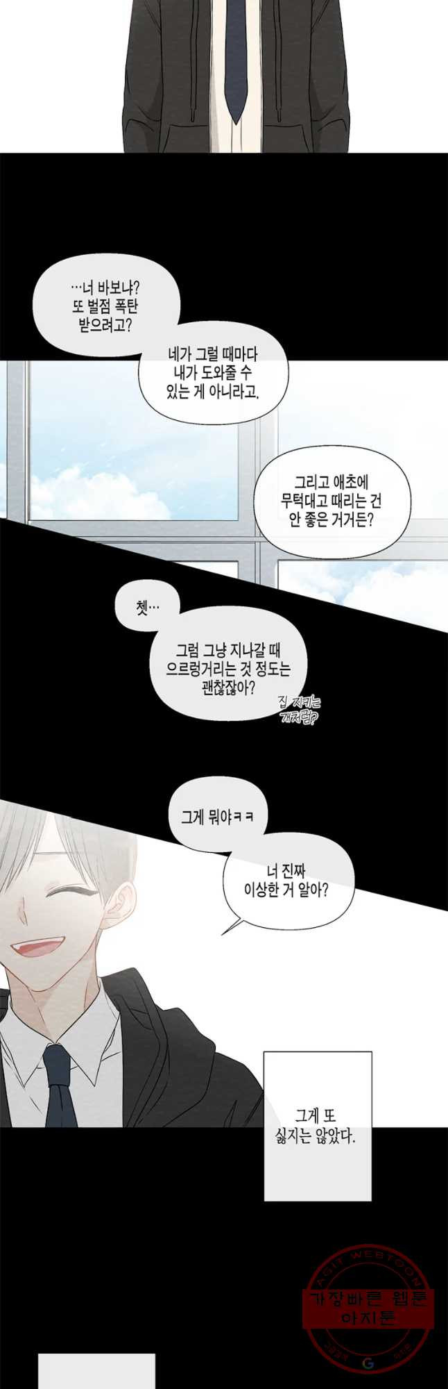 너를 만나다 56화 - 웹툰 이미지 24