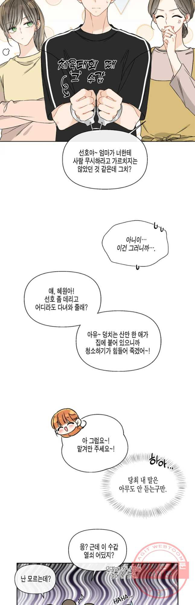 너를 만나다 56화 - 웹툰 이미지 29