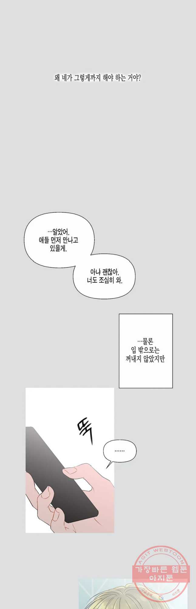 너를 만나다 56화 - 웹툰 이미지 42