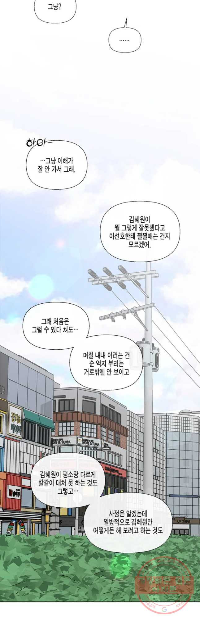 너를 만나다 56화 - 웹툰 이미지 47