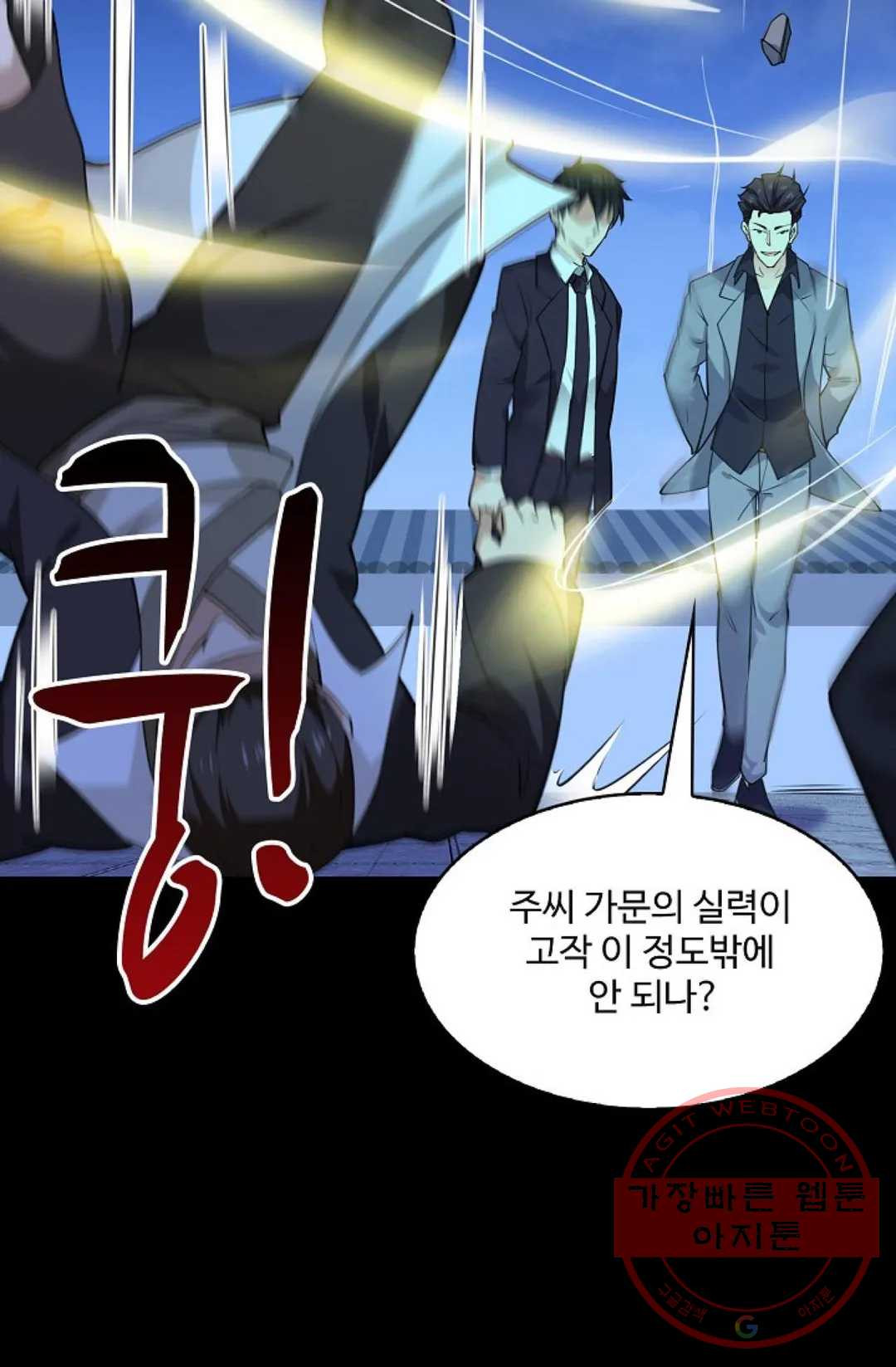 천존! 도시에 재림하다 132화 - 웹툰 이미지 12