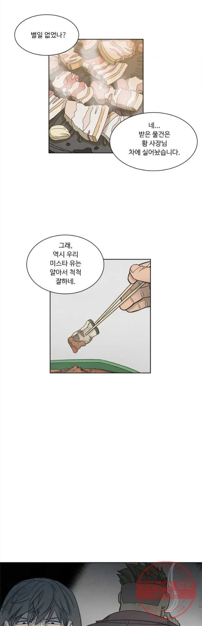 화폐개혁 마늘은행편 9화 - 웹툰 이미지 24