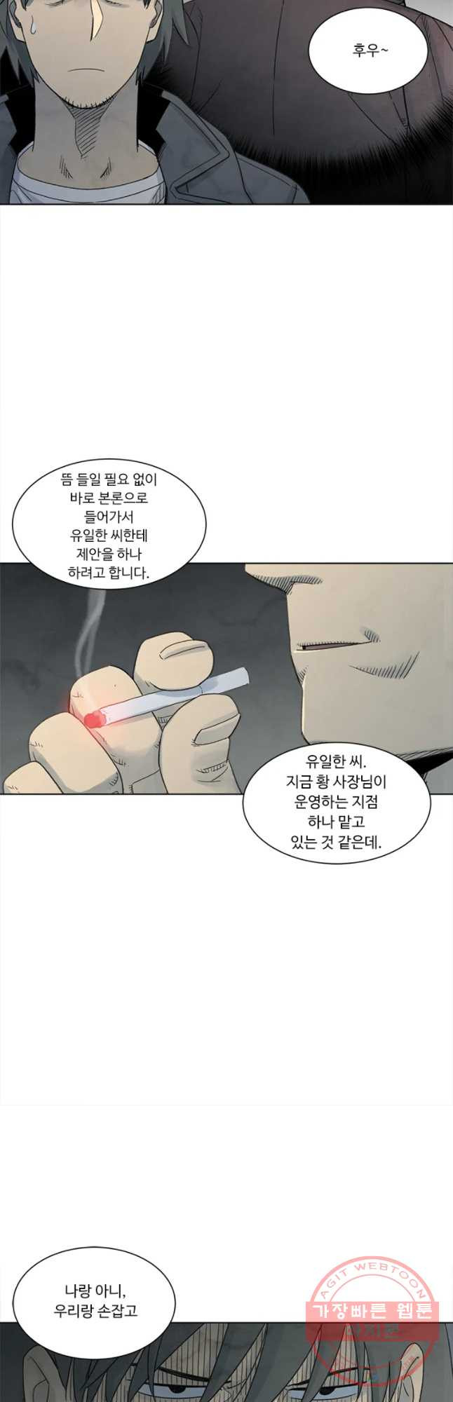 화폐개혁 마늘은행편 9화 - 웹툰 이미지 25