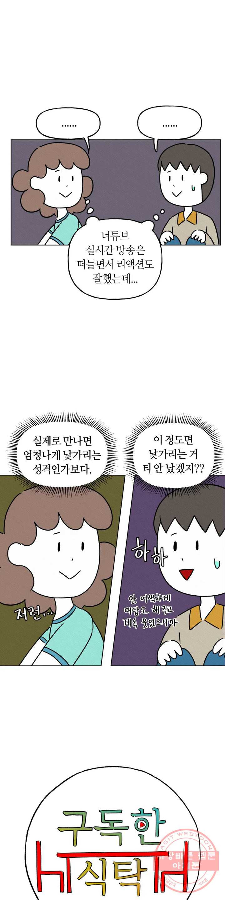 구독한 식탁 5화 - 웹툰 이미지 2