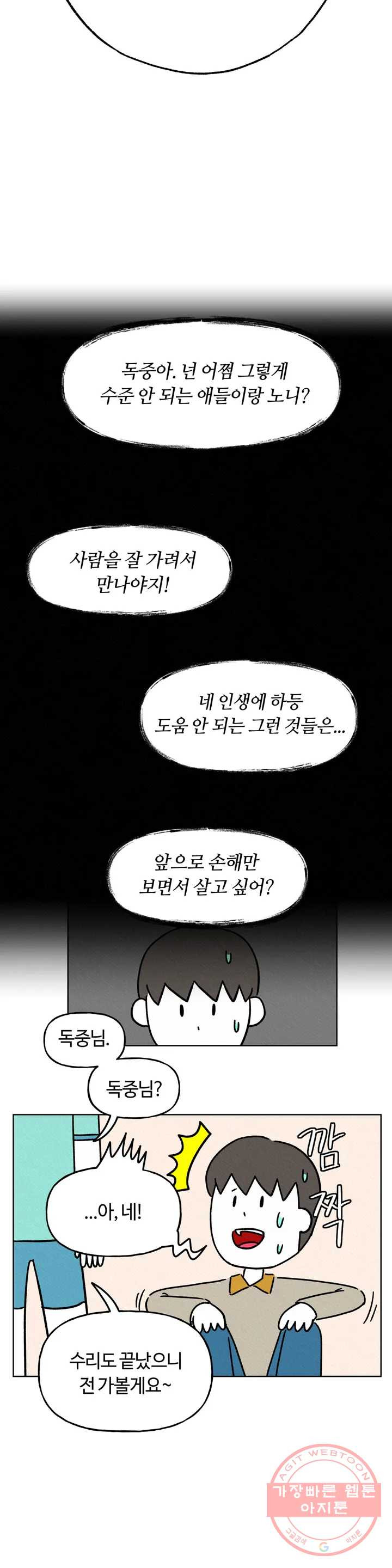 구독한 식탁 5화 - 웹툰 이미지 3