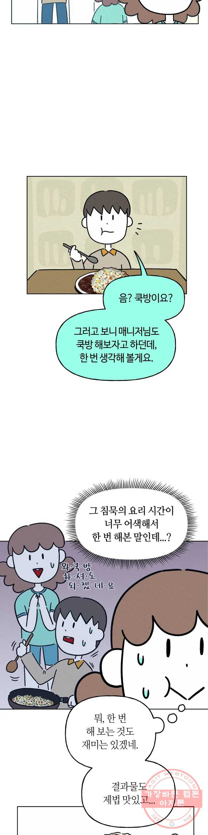 구독한 식탁 5화 - 웹툰 이미지 8