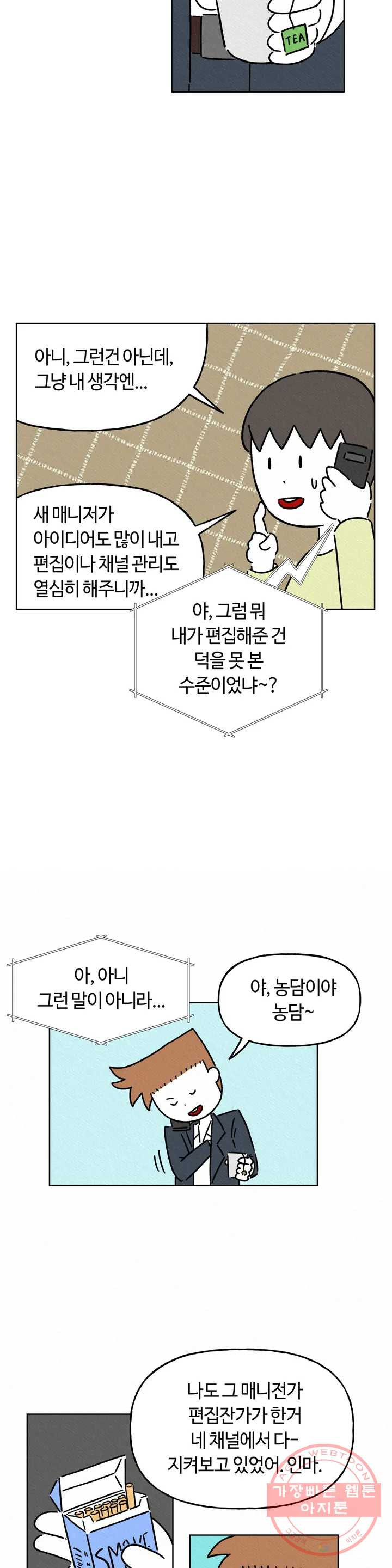 구독한 식탁 5화 - 웹툰 이미지 18