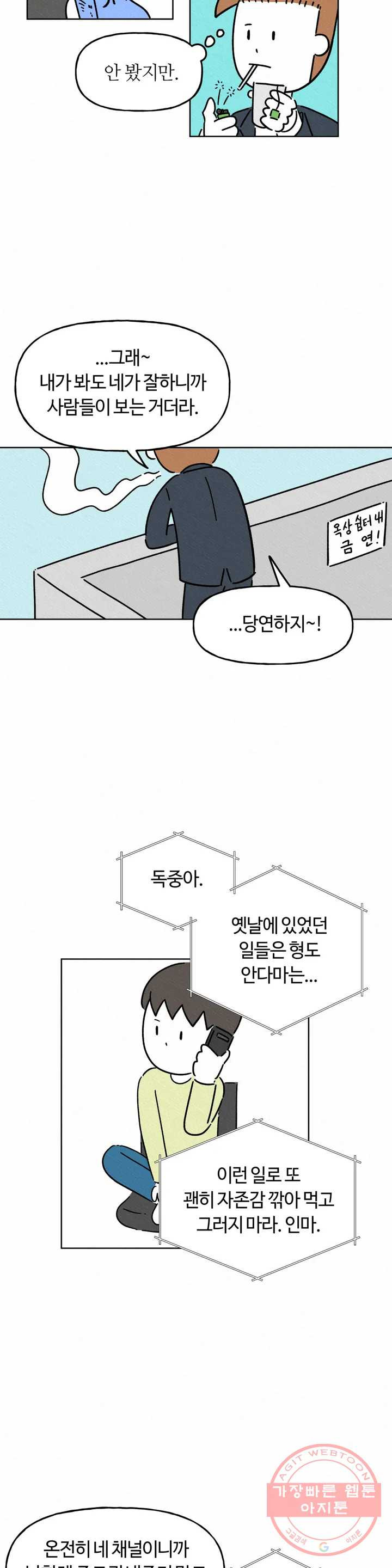 구독한 식탁 5화 - 웹툰 이미지 19