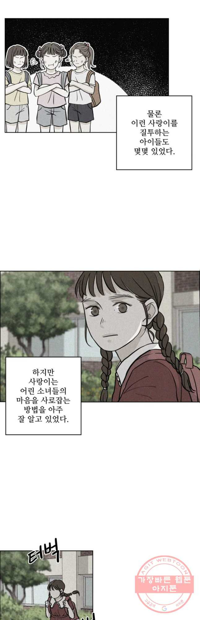 신랑이 사라졌다 34화 여덟살 인생 - 웹툰 이미지 6