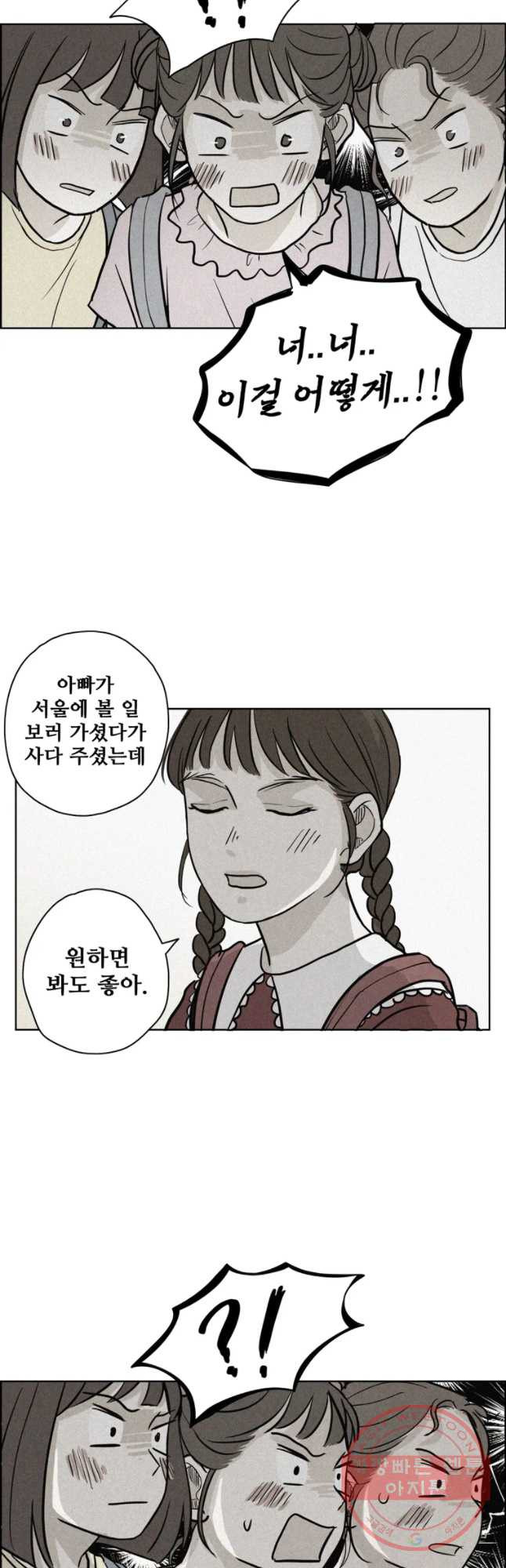 신랑이 사라졌다 34화 여덟살 인생 - 웹툰 이미지 8