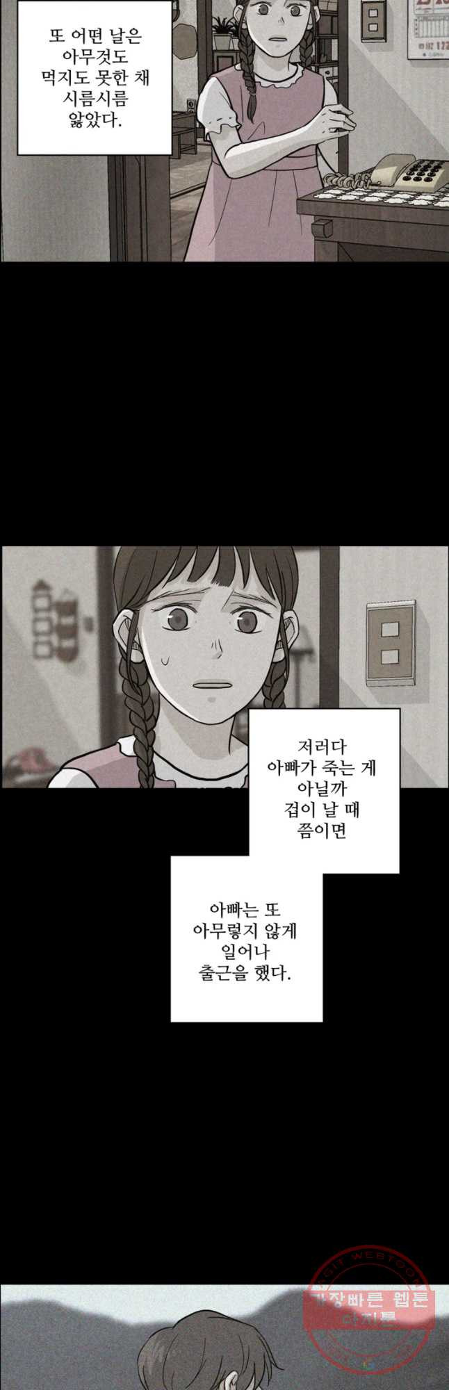 신랑이 사라졌다 34화 여덟살 인생 - 웹툰 이미지 17