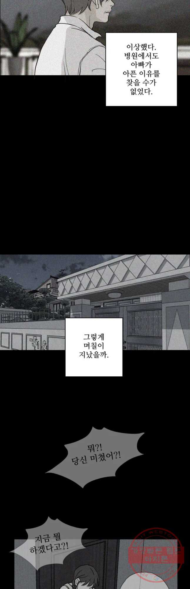 신랑이 사라졌다 34화 여덟살 인생 - 웹툰 이미지 18