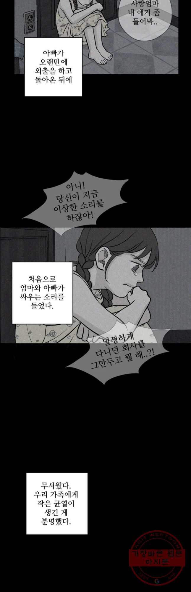 신랑이 사라졌다 34화 여덟살 인생 - 웹툰 이미지 19