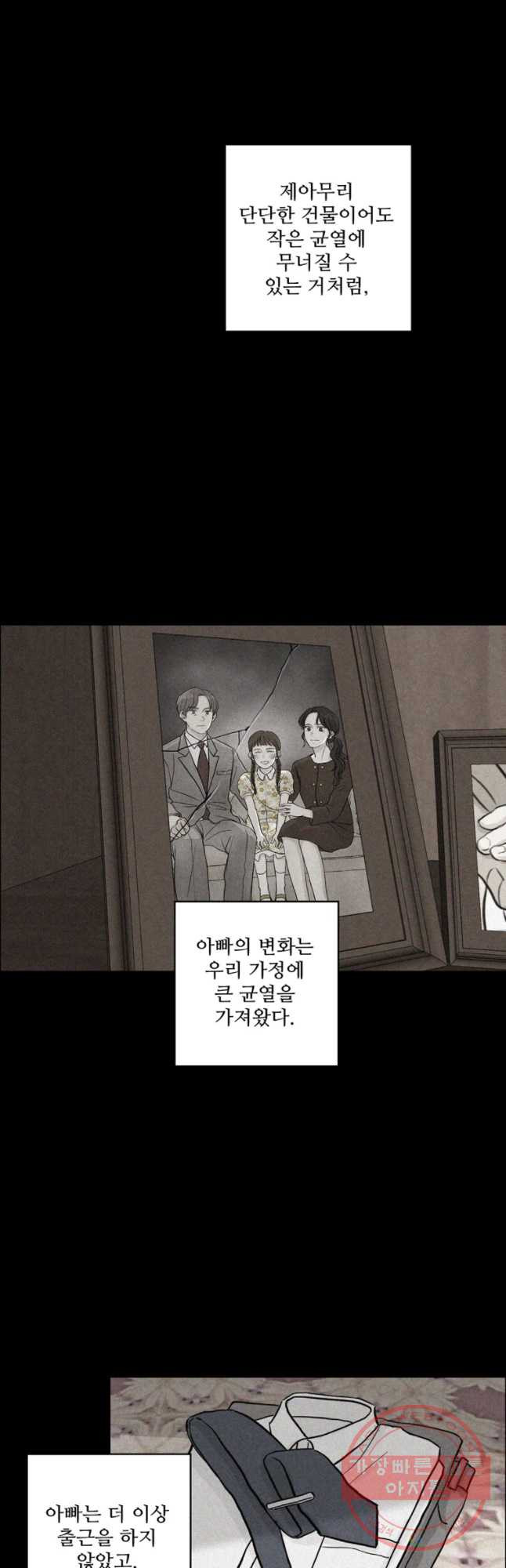 신랑이 사라졌다 34화 여덟살 인생 - 웹툰 이미지 20