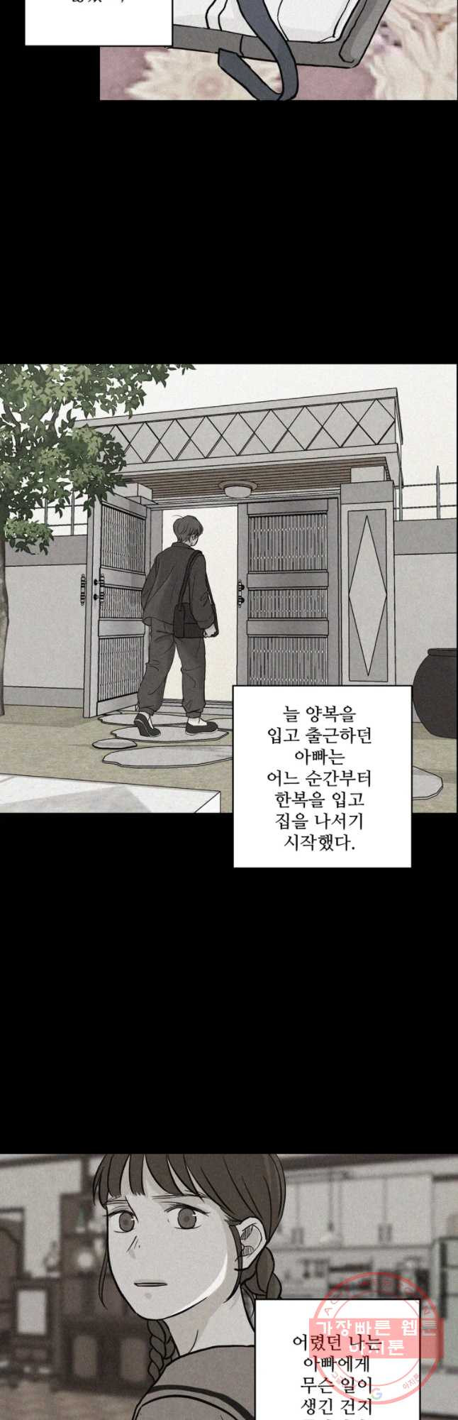 신랑이 사라졌다 34화 여덟살 인생 - 웹툰 이미지 21