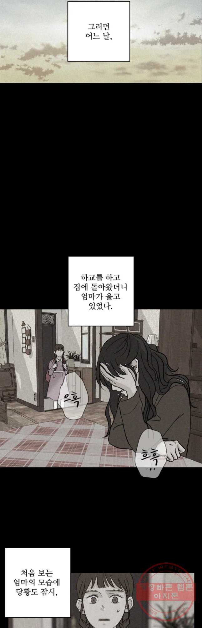 신랑이 사라졌다 34화 여덟살 인생 - 웹툰 이미지 23