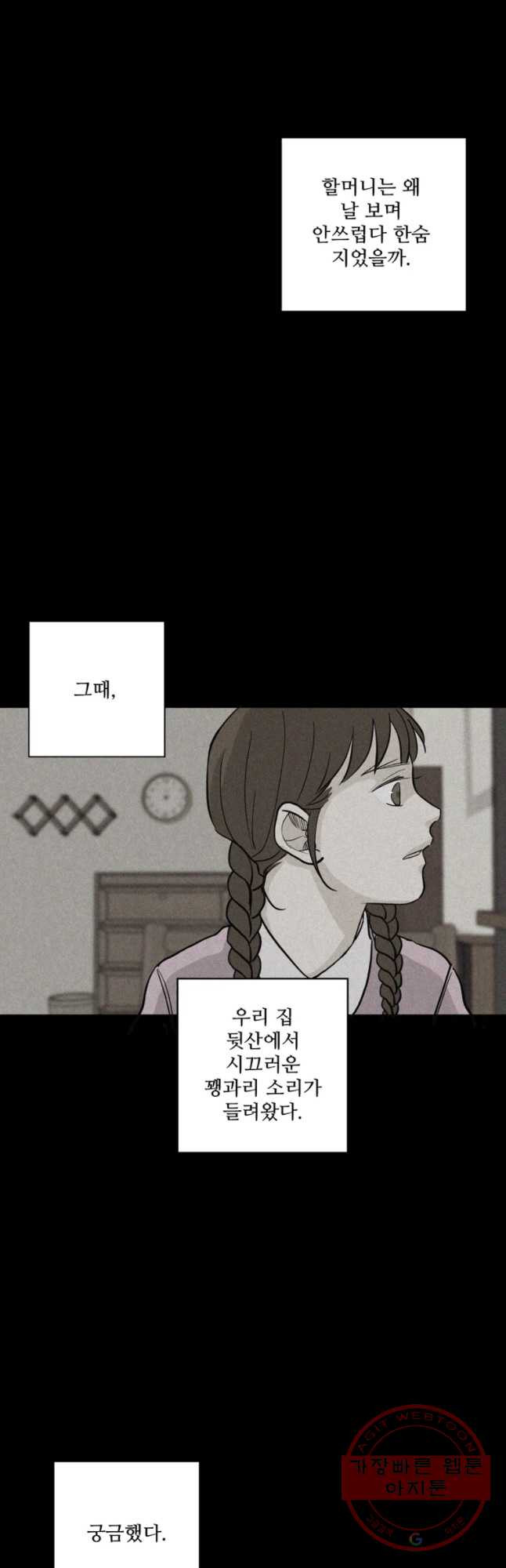 신랑이 사라졌다 34화 여덟살 인생 - 웹툰 이미지 25